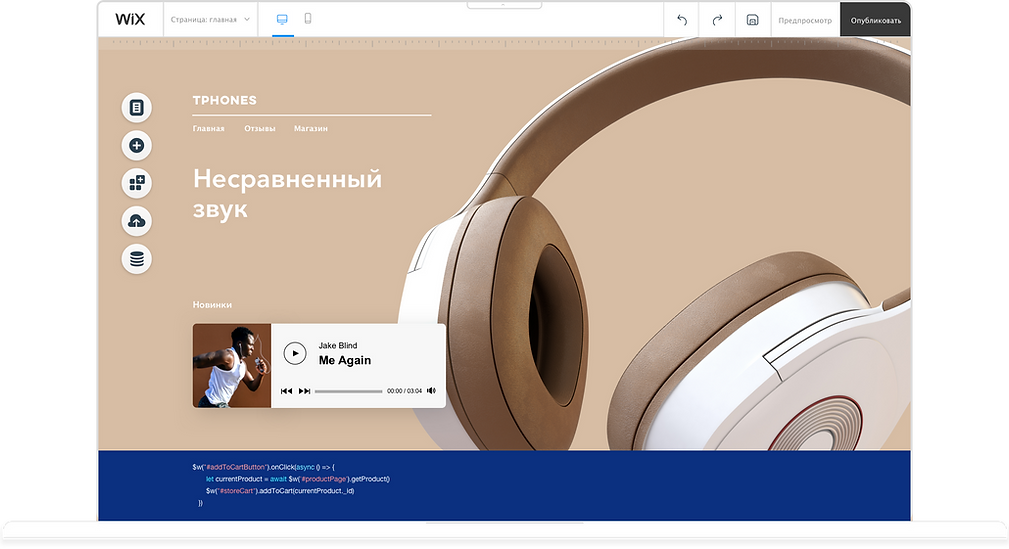 Конструктор сайтов, создание интернет-магазина. Показаны наушники бежевого цвета
