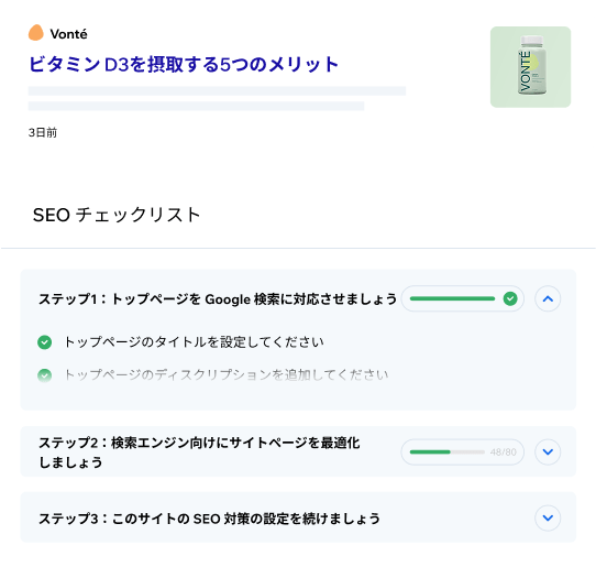 Web サイト制作時に表示される SEO 設定チェックリスト。